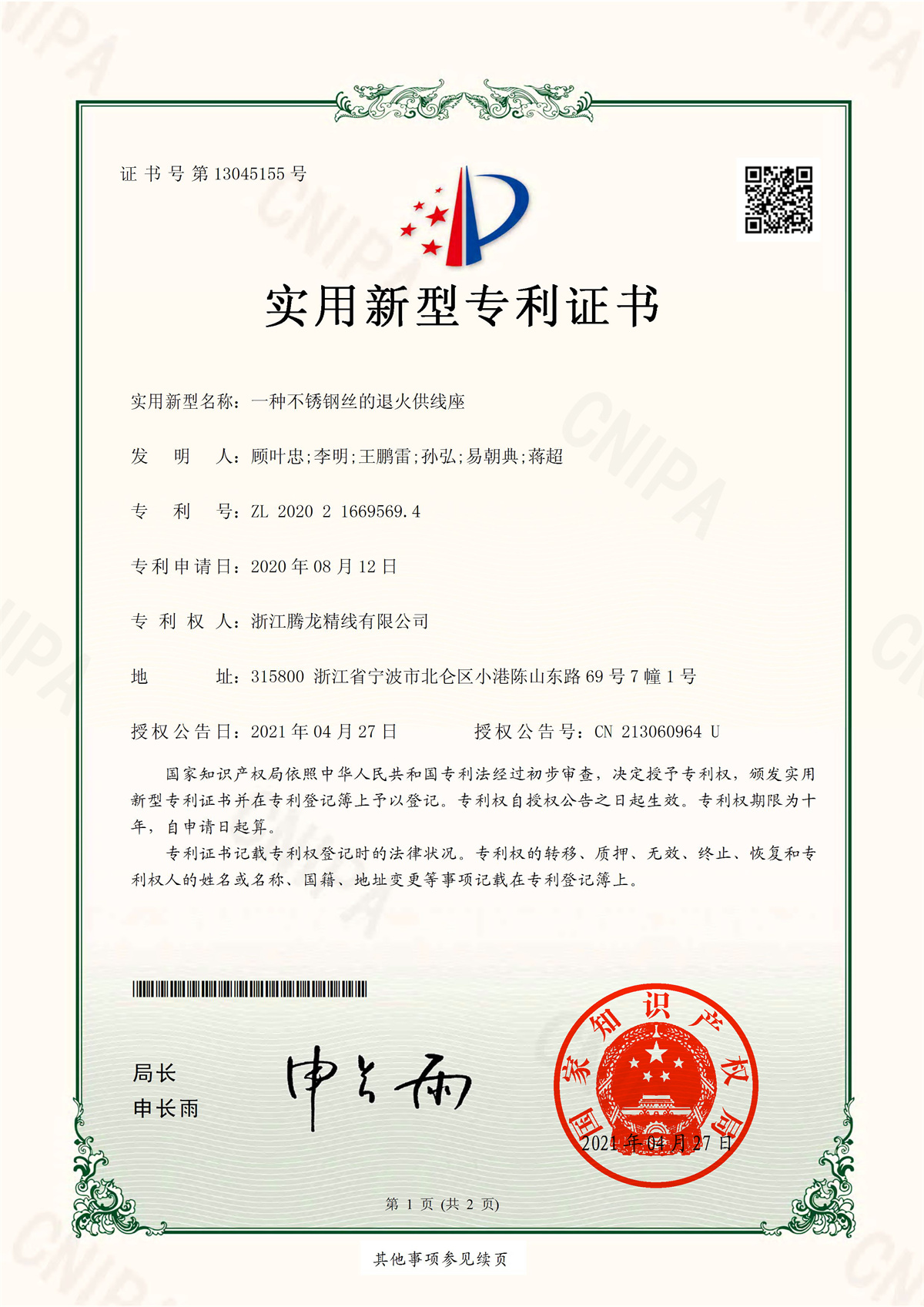 不銹鋼絲退火供線座專利