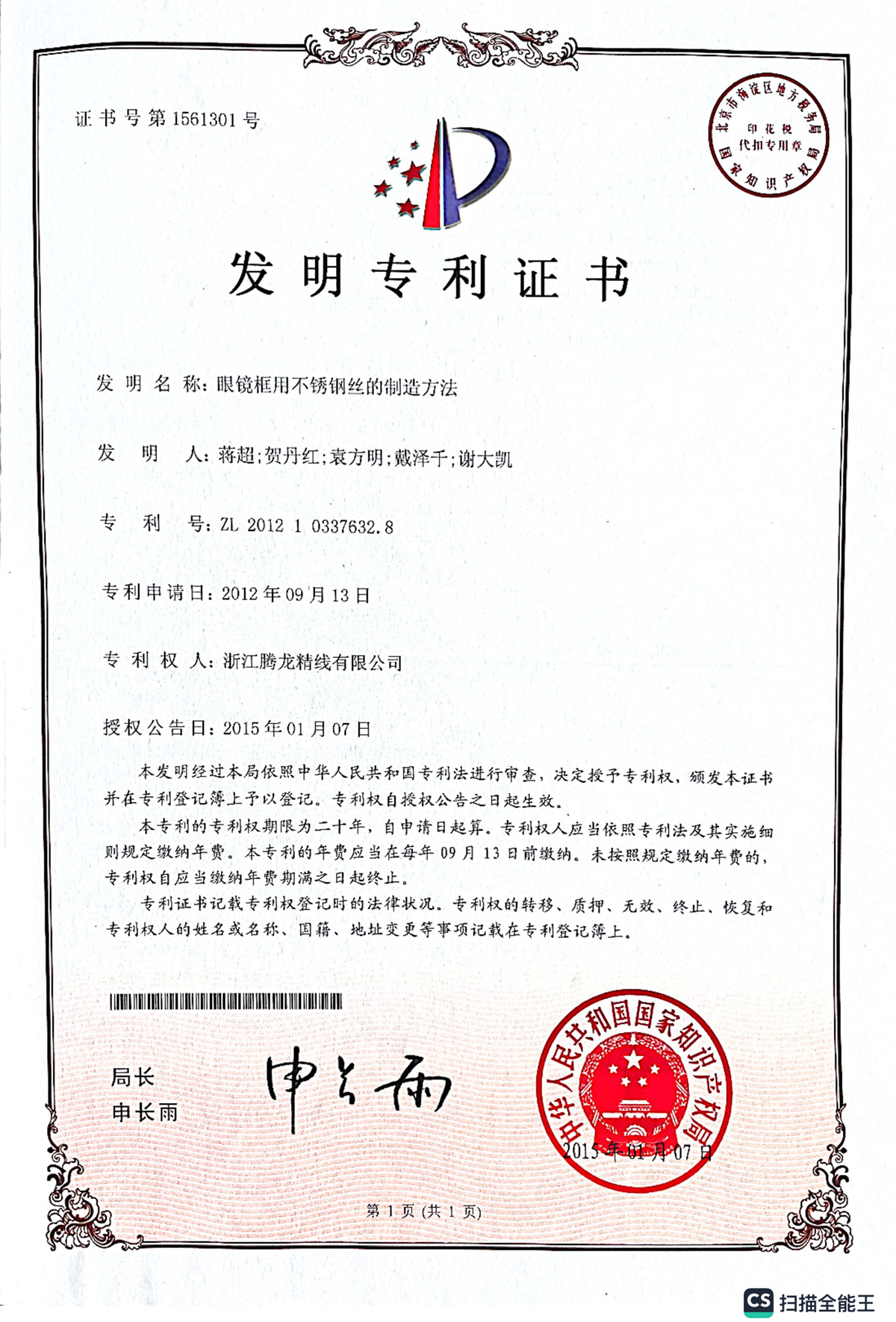 不銹鋼拉絲皮膜劑自動添加系統(tǒng)專利