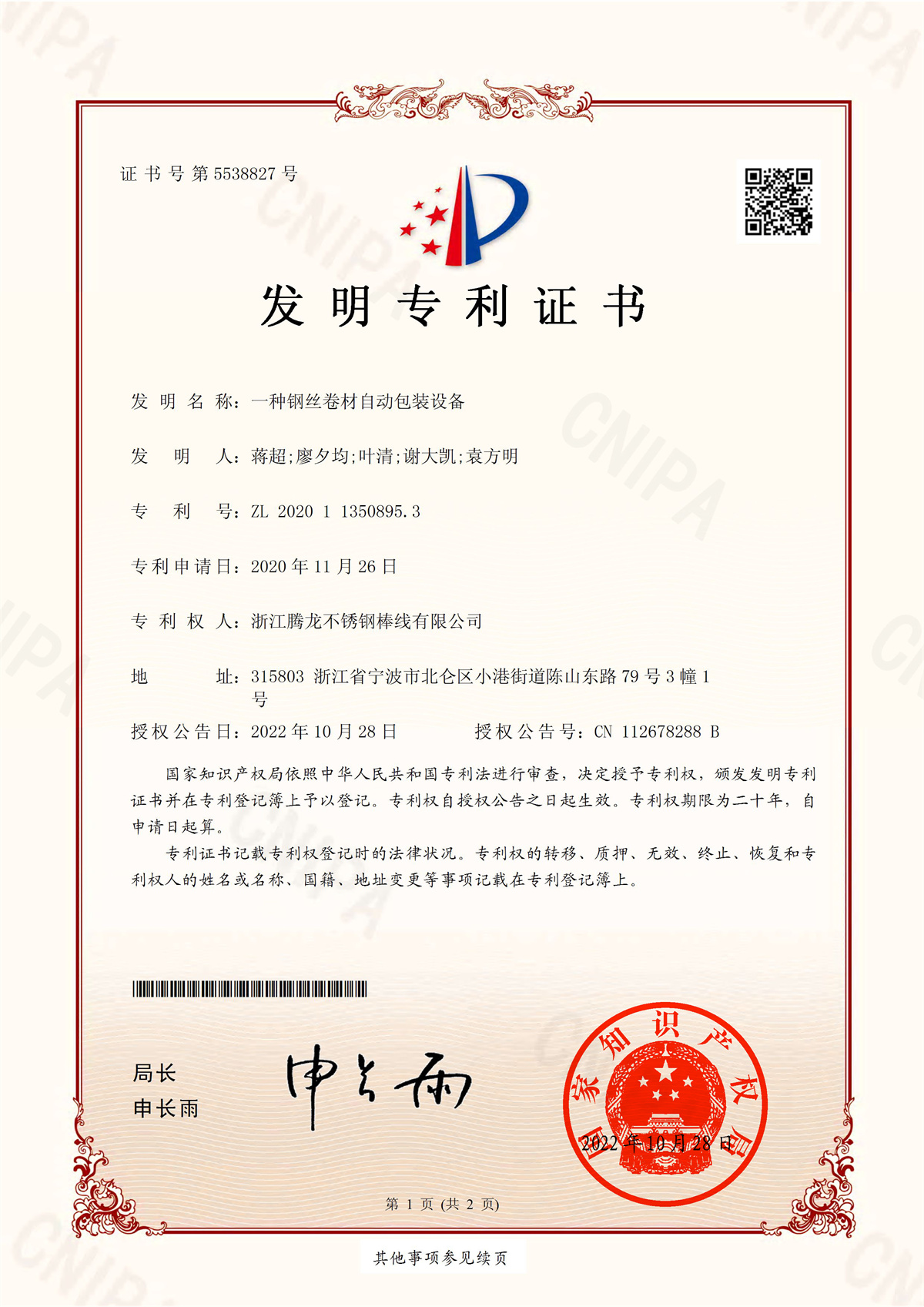 鋼絲卷材自動包裝設(shè)備專利