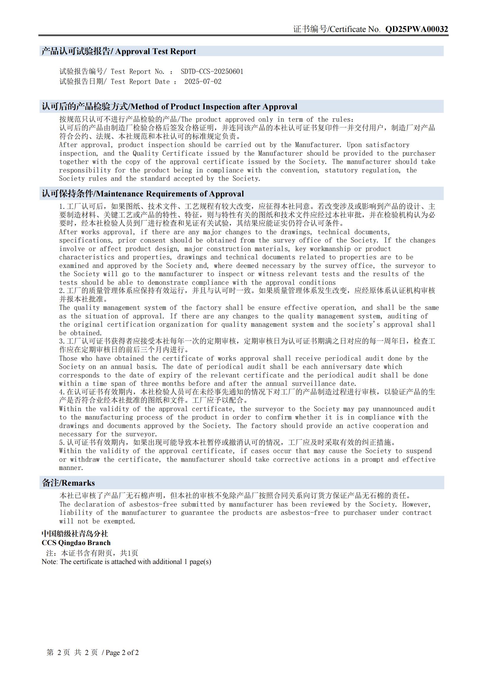 CCS中國船級社認(rèn)證02